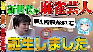 【麻雀コーチング】打牌の理由から結果まで面白すぎるVtuber【多井隆晴 / かにみそ】