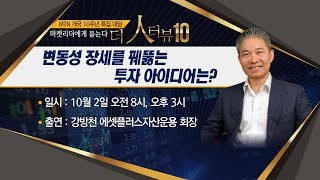 마켓리더에게 듣는다 [더 人터뷰 10] 가치투자의 전설 강방천 ' 중국·글로벌서 미래소비 이끌 1등주 찾는다'