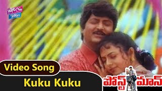 Kuku Kuku Video Song | Postman Movie | Mohan Babu, Soundarya, Raasi | YOYO Cine Talkies