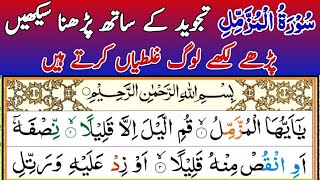 Learn Quran Online || Surah Muzammil Complete {surah muzammil full arabic text }