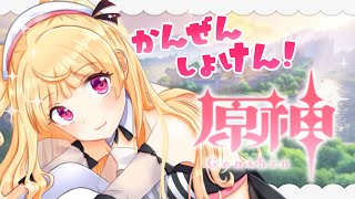 【原神♡Genshin】初見✨まったり伝説任務とたぶんイベント！【 Vtuber / 那々星せぇな 】