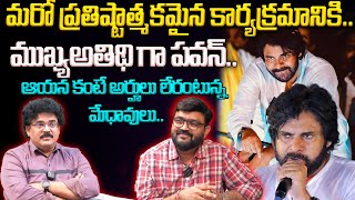 ప్రపంచ తెలుగు మహాసభలకు ముఖ్యఅతిథిగా పవన్ || DCM Pawan Kalyan Prapancha Telugu Mahasabhalu #pspk