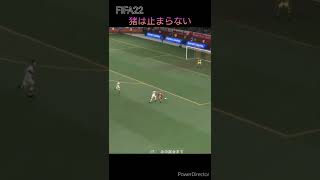 猪ドリブル #fifa22