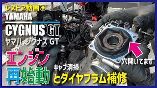 原付二種 破れたダイヤフラム補修とエンジン再始動 | キャブレター清掃＆ハーネス取り付け、エンジン再始動！ シグナス GT レストア動画⑨