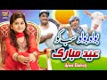 Bolo Bolo Sabko Eid Mubarak | Ajwa Baloch | New Bakra Eid Nasheed | Beautiful Video | Heera Gold