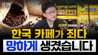 커피 가격, 더 오를 일만 남았습니다 - 심재범 커피칼럼니스트