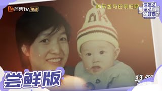 【尝鲜版】昆凌教朗妈妈断舍离！亲子成长往事惹感触《你怎么这么好看》You are so beautiful【芒果TV生活风尚频道】