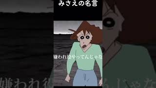 【感動名言】クレヨンしんちゃん感動シーン#shorts #家族を大切に