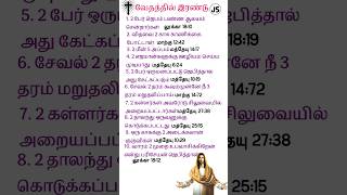 வேதத்தில் இரண்டு |பிரசங்க குறிப்புகள் | Gospel Sermon Points #shorts #two Christian Message JesusSam