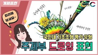 국민대유형 주제부표현 시범영상~!