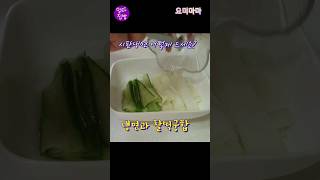 시판 냉면 더 맛있게 즐기기 | 냉면과 찰떡궁합 채소절임 만들기