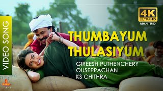 Thumbayum Thulasiyum  - Video Song  4k Remastered  Mammootty  Dileep  Priya Gill  Megham