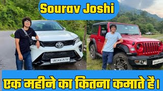 Sourav Joshi Monthly Income - Saurav Joshi mahine ka Kitna kamate Hain - #shorts