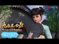 MULTISUB【The Legend of Yang Chen】EP30 | Wuxia Animation | YOUKU ANIMATION