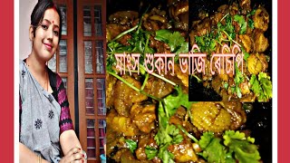 মাংস শুকান ভাজি ৰেচিপি