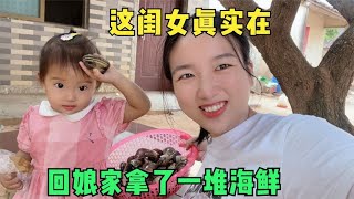 村花天天往娘家跑，大包小包拿了一堆海鲜，网友：真是亲闺女【村花加油vlog】