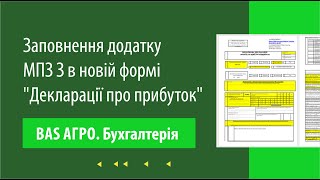 Заповнення додатку МПЗ-З в новій формі \