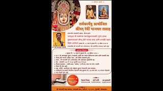 श्रीमद देवी भागवत @नारायणी-धाम.  लोणावळा- श्री मकरंदबुवा रामदासी दिवस दुसरा सत्र - १