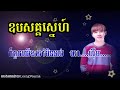 ឧបសគ្គស្នេហ៍ ភ្លេងសុទ្ធ karaoke hak record op pa sak sne pleng sot karaoke loengveasna