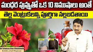 10 నిమిషాల్లో తెల్లజుట్టు పూర్తిగా నల్లబడుతుంది | White Hair to Black Hair Naturally | Hair Growth