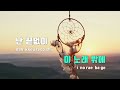 tj노래방 lost in california 도영 doyoung tj karaoke