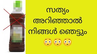 bringamalakathi hair oil നെ കുറിച്ചുള്ള സംശയങ്ങൾ