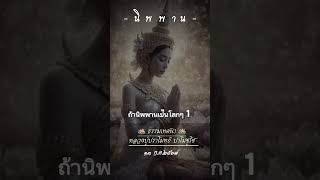 นิพพาน #หลวงปู่ปราโมทย์ #วัดสวนสันติธรรมศรีราชา #นิพพาน