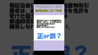 宅建過去問解説　平成25年問39肢2　 保証協会　#宅建業法