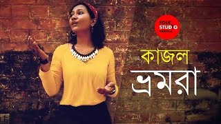 Kajol Bhromora ft. The Miliputs | Bangla Folk Song | Folk Studio Bangla Song 2017