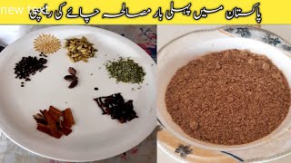 Masala Tea Recipe|Chay masala|چائے مصالحہ بنانے کا طریقہ|Simple Foods with Yasir majeed