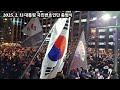 탄핵반대🇰🇷✨️ 노래 열심히 연습해와야겠습니다