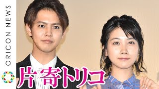 GENERATIONS・片寄涼太、松本穂香にトリコ？「そっちのファンだったんですよ」　川栄李奈も登壇し可愛らしい夏の目標明かす　映画『きみと、波にのれたら』初日舞台あいさつ