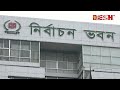 জাতীয় পরিচয় নিবন্ধন আইন বাতিল nid election commission desh tv