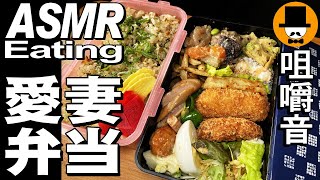 愛妻弁当Vol.60と日清カップヌードルBIG[ASMR Eating Sounds 咀嚼音 飯テロ 自炊 動画]手作り弁当を食べるオヤジ動画Japan