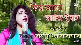 Koi Janu Aji Iman//কিয় জানো আজি ইমান//zubeen Garg \u0026 kovita krishnamurthi