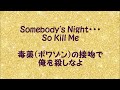 『somebody s night』／矢沢永吉を歌う_535　by 自然の恵みに日々感謝