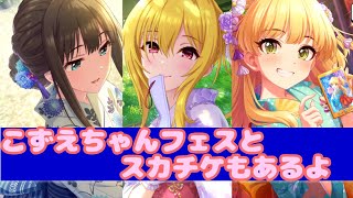 【デレステ】まさかの6週目とお嬢様が可愛過ぎるのと衣装が未来過ぎ問題   (未来に送信浴衣の決意ガシャ)