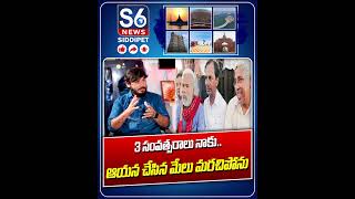 ఆయన చేసిన మేలు మరచిపోను | Tollywood Hero Anil Mogili | S6 News Siddipet #ytshorts