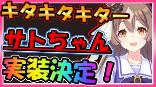 【ウマ娘】サトノダイヤモンド実装決定！！明日のガチャについて・・・【ユキナガウマ娘育成攻略:ゆっくり音声】