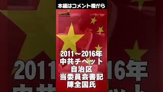 #中国 は #チベット や #ウイグル の何が怖い？ #民主 #人権 #チベット仏教 #中国共産党 #宗教   #z世代 #ショート