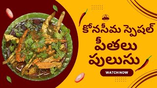 కోనసీమ స్పెషల్ పీతల 🦀 పులుసు🍲||Konaseema Special Crabs 🦀 Curry🍛||బుజ్జమ్మ చేతి అభిరుచులు||