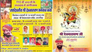 ईश्वर भगत की कथा 01 DAY सालरिया जिला मंदसौर 24 बगड़ावत की कथा ishwar bhagat ki katha Bhagdawat Katha