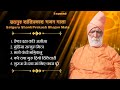 सतगुरु शांतिप्रकाश भजन माला || Satguru Swami Shantiprakash Ji Maharaj || सतनाम साक्षी ||