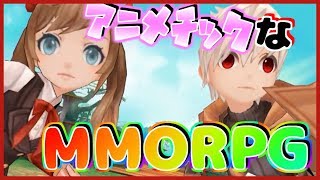 【アッシュテイル ~風の大陸~】　可愛いキャラでMMORPGができる！！