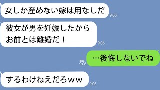 【LINE】女の子を出産したばかりの私に夫｢彼女が男の子を妊娠したからお前は用なしｗ｣→離婚を迫られたのでその通りにすると、浮気男は全てを失うことに…