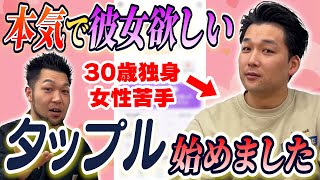 女性苦手な男がtappleを本気でやり始めた！