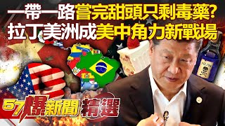 Argentina wants to withdraw from the Belt and Road Initiative! Chile loses to China in raising taxes