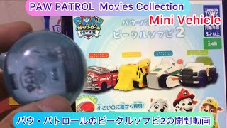 @arichin パウ・パトロールのビークルソフト2の開封動画　PAW Patrol Mini Vehicle #capsuletoy #pawpatrol