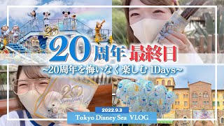 【タイムトゥシャイン！】20周年最終日に1人でディズニーシーに行ったらラストに奇跡が!!!!【東京ディズニーシー】