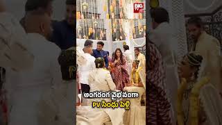 PV Sindhu Marriage | అంగరంగ వైభవంగా PV సింధు పెళ్లి | BIG TV